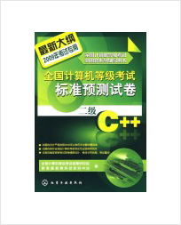 计算机等级考试二级教程